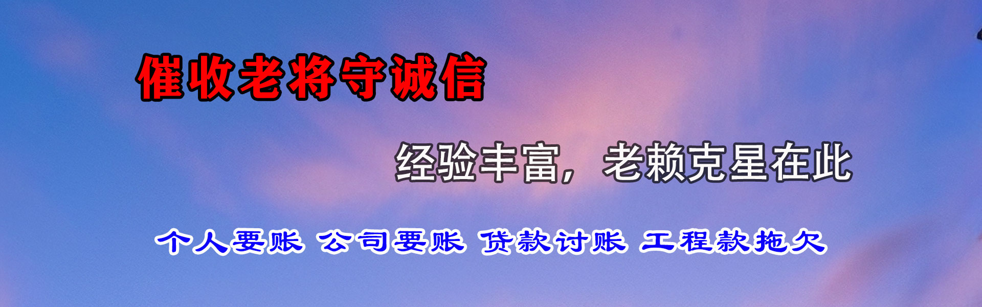永年收账公司